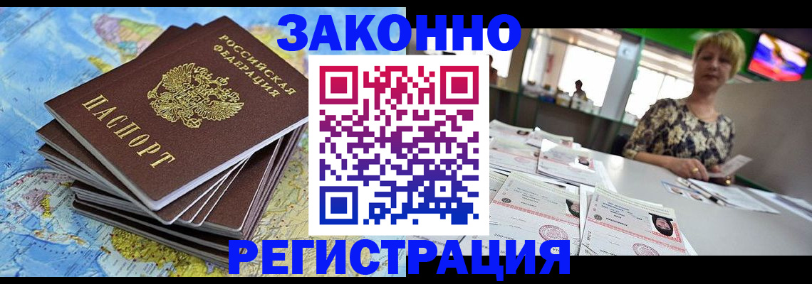 временная регистрация недорого в Углегорске