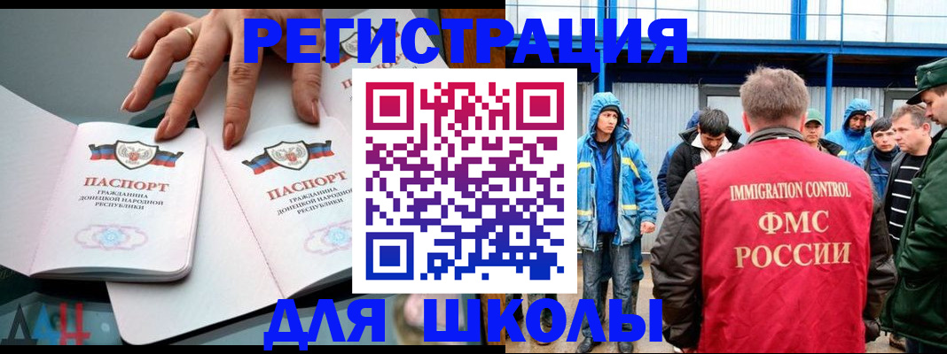 временная регистрация для всех в Углегорске